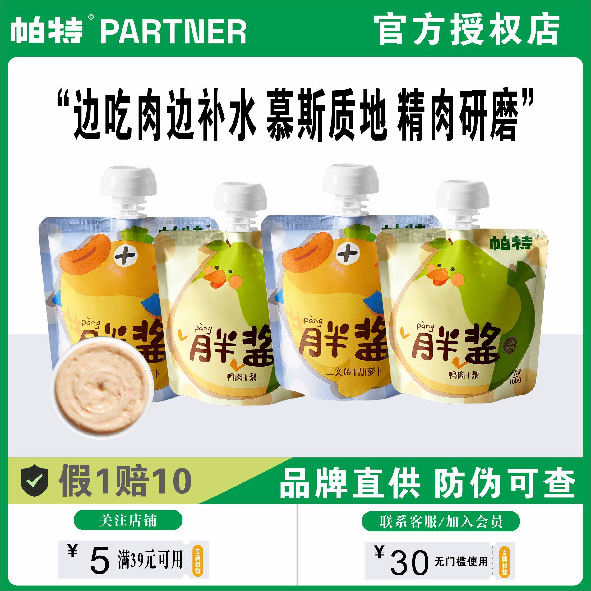 帕特胖酱宠物狗零食肉泥酱泰迪比熊小型犬成幼犬三文鱼罐头湿粮包,宠物/宠物食品及用品,狗零食湿粮包/餐盒,淘宝优惠券,粉丝福利购,淘宝优惠卷