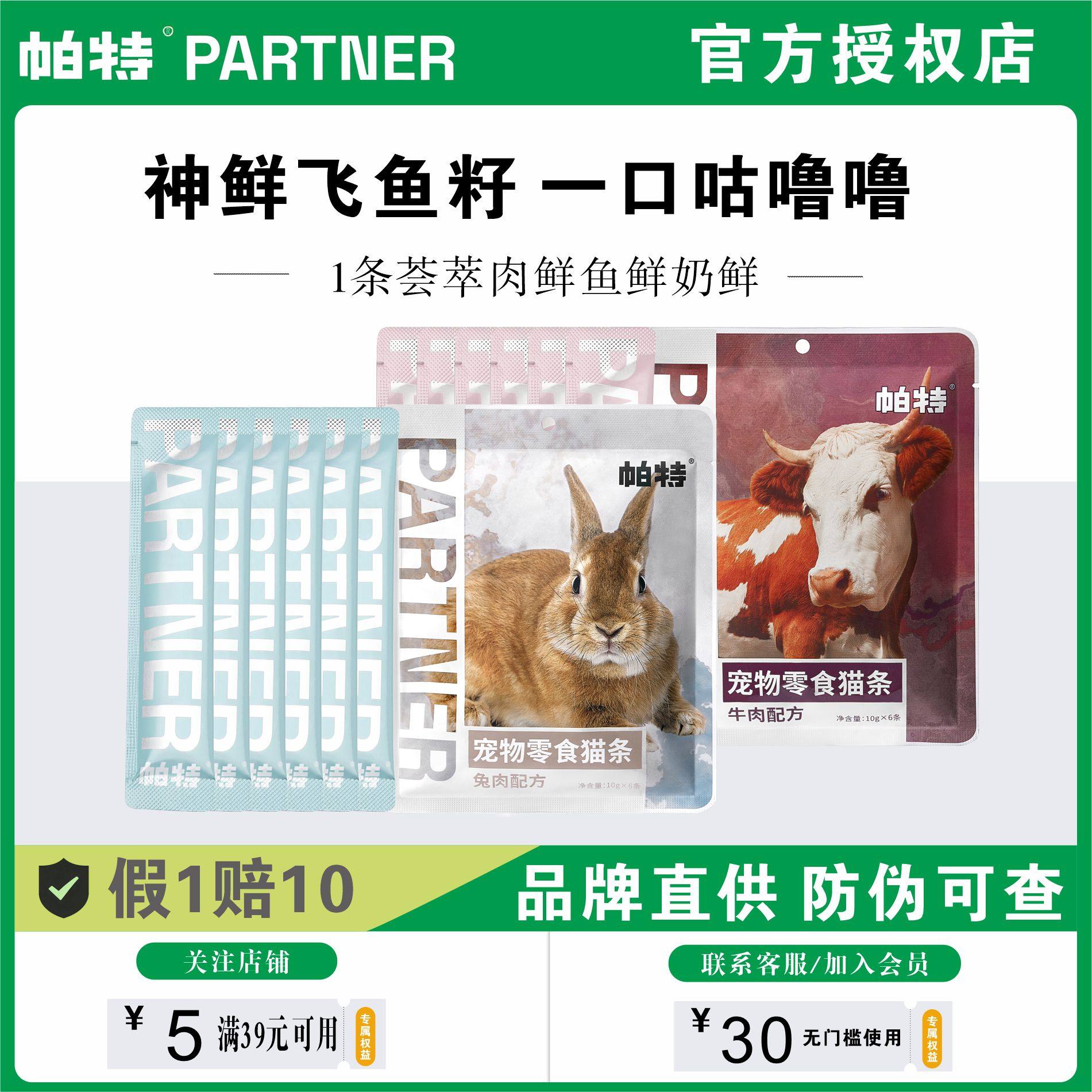 帕特猫条猫零食牛肉兔肉飞鱼籽宠物幼猫全阶段营养肉泥湿粮餐包,宠物/宠物食品及用品,猫条,淘宝优惠券,粉丝福利购,淘宝优惠卷