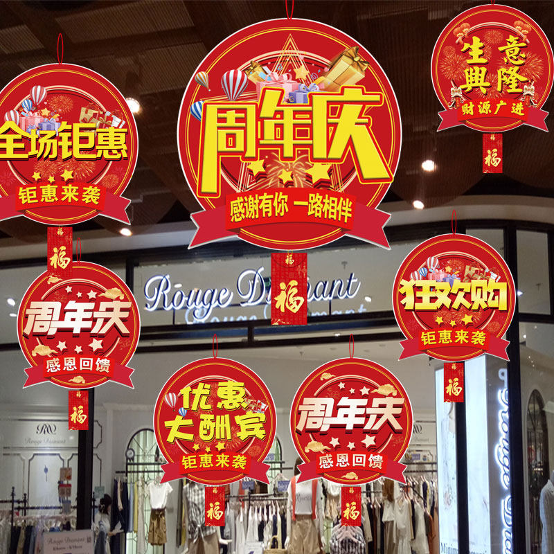 周年店庆活动商场超市圆形吊旗挂饰开业大吉装饰布置店铺场景布置