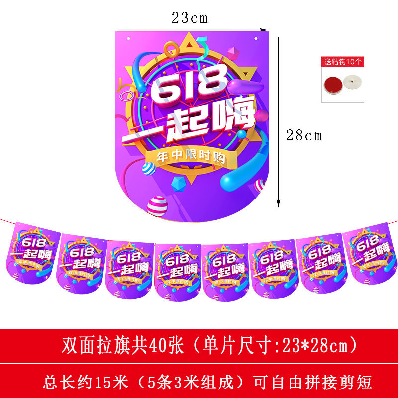 618年中大促店庆吊旗店铺活动氛围开业618布置装饰周年庆定制串旗