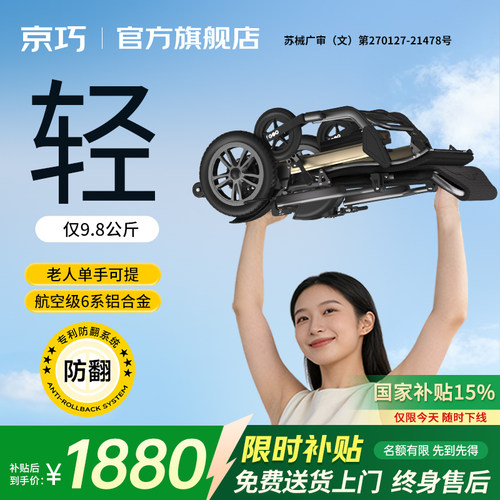 京巧智能折叠轻便电动轮椅