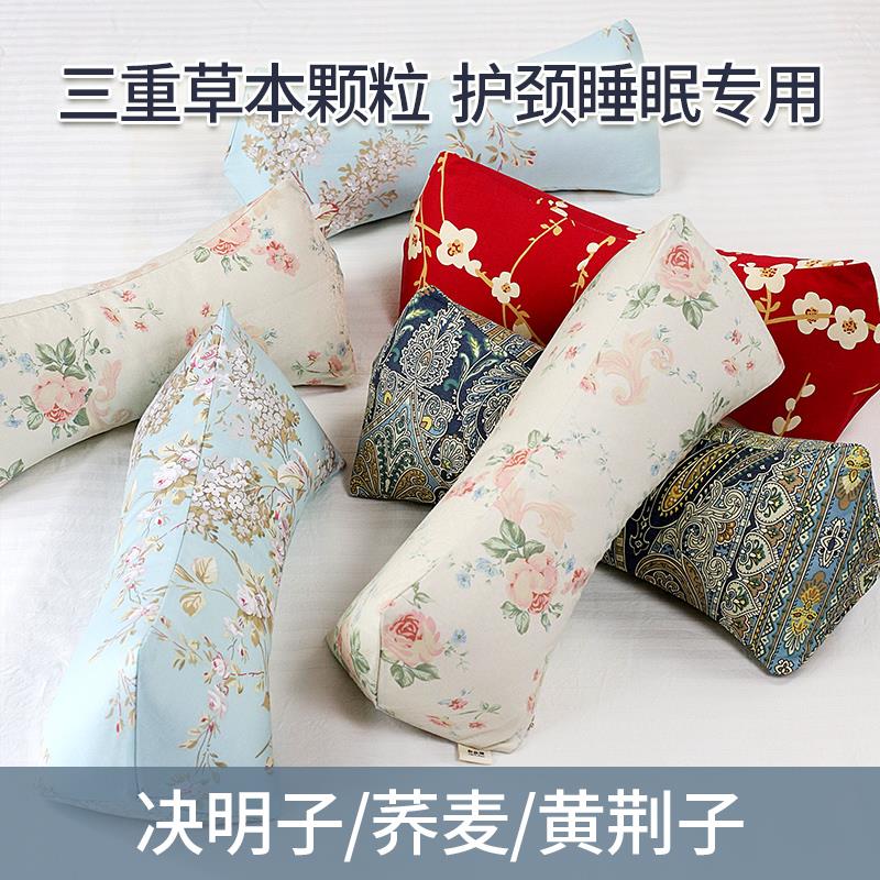 决明子荞麦三角颈椎枕护颈助睡眠午休睡觉专用牵引黄荆子中药枕头