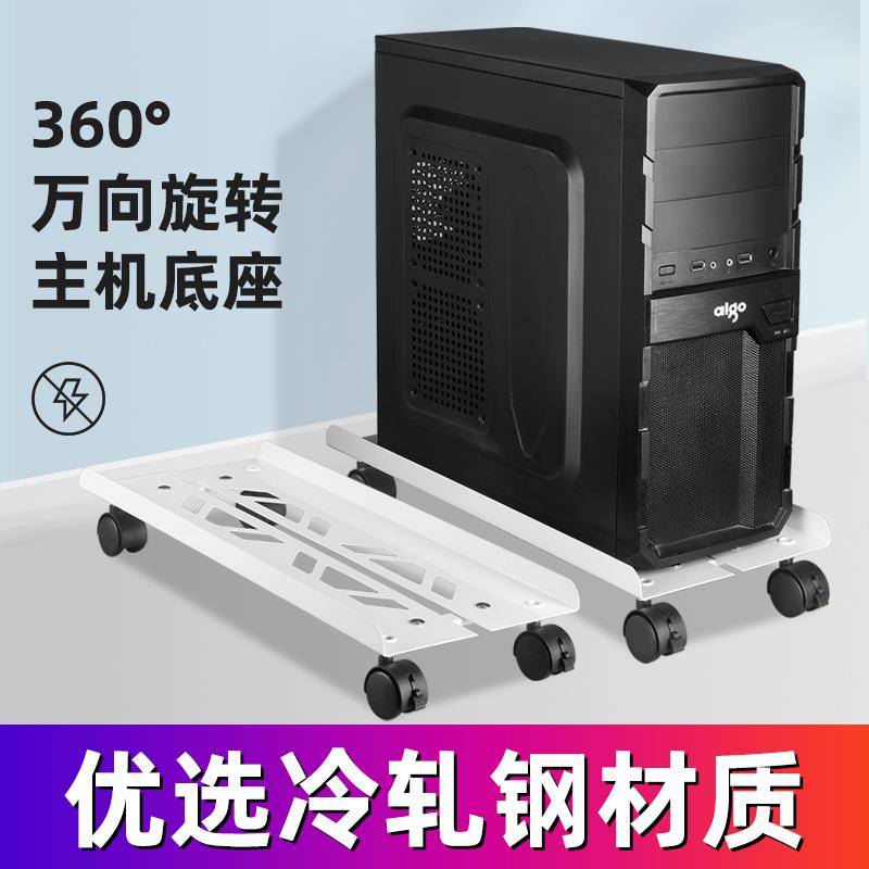 台式电脑托 托架可移动底座带滑轮主机置物架主机壳托 托架电脑主