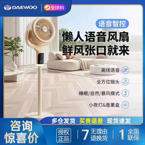 大宇语音空气循环扇电风扇家用风扇智能电风扇遥控2025新款落地扇