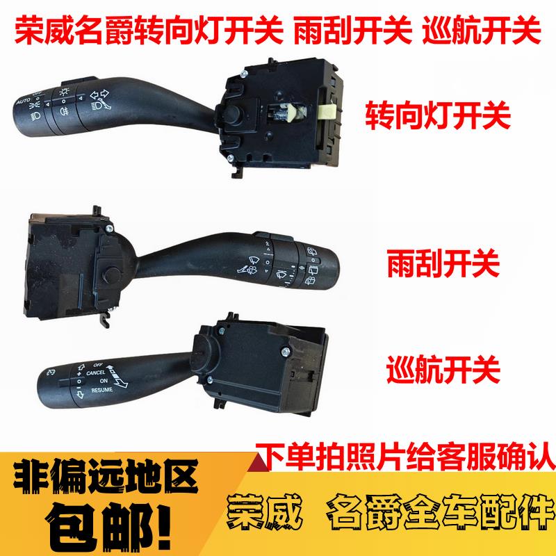 适配荣威RX5 I5I6EI5RX3名爵GSZS大灯开 关方向灯开 关按钮雨刮开