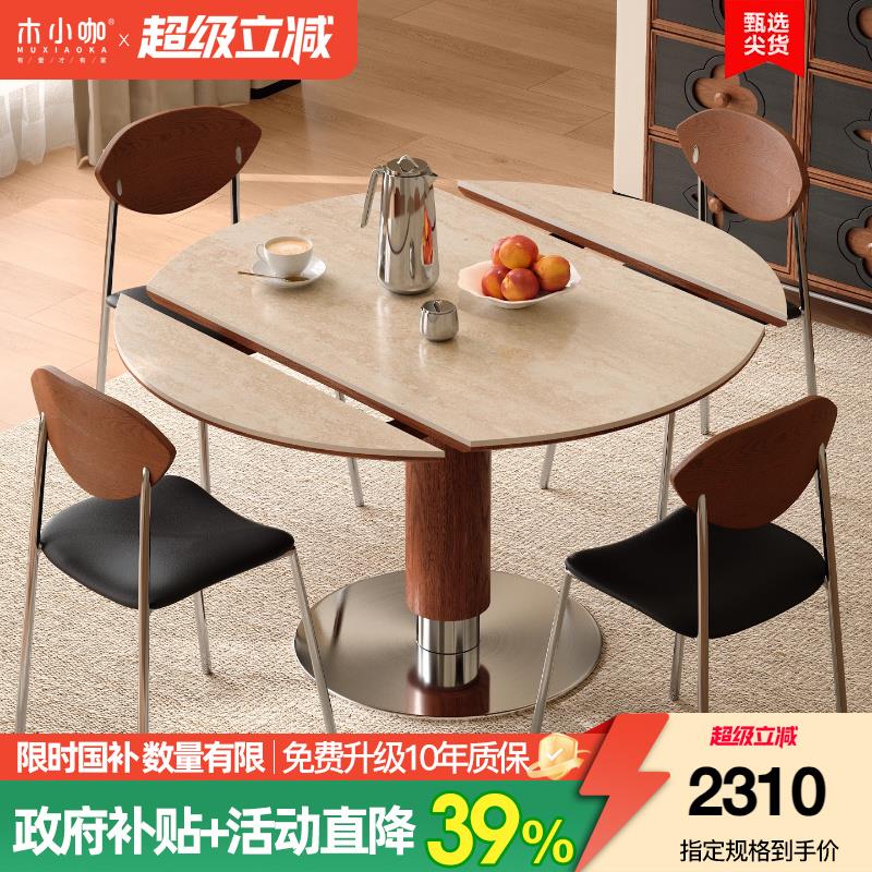 木小咖中古胡桃色实木小户型家用可变圆桌伸缩折叠功能岩板餐桌椅