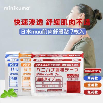 minikuma肌肉舒缓生姜贴肩颈关节腰酸背扭低头族疲劳