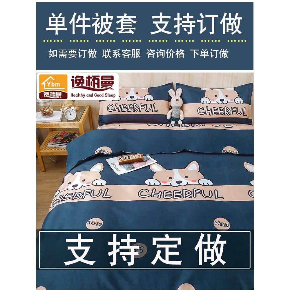 1.2x1.8被套单件0.9x1.9单人被罩1.3x2.0学生宿舍1.4m1.5x2.1x1.6