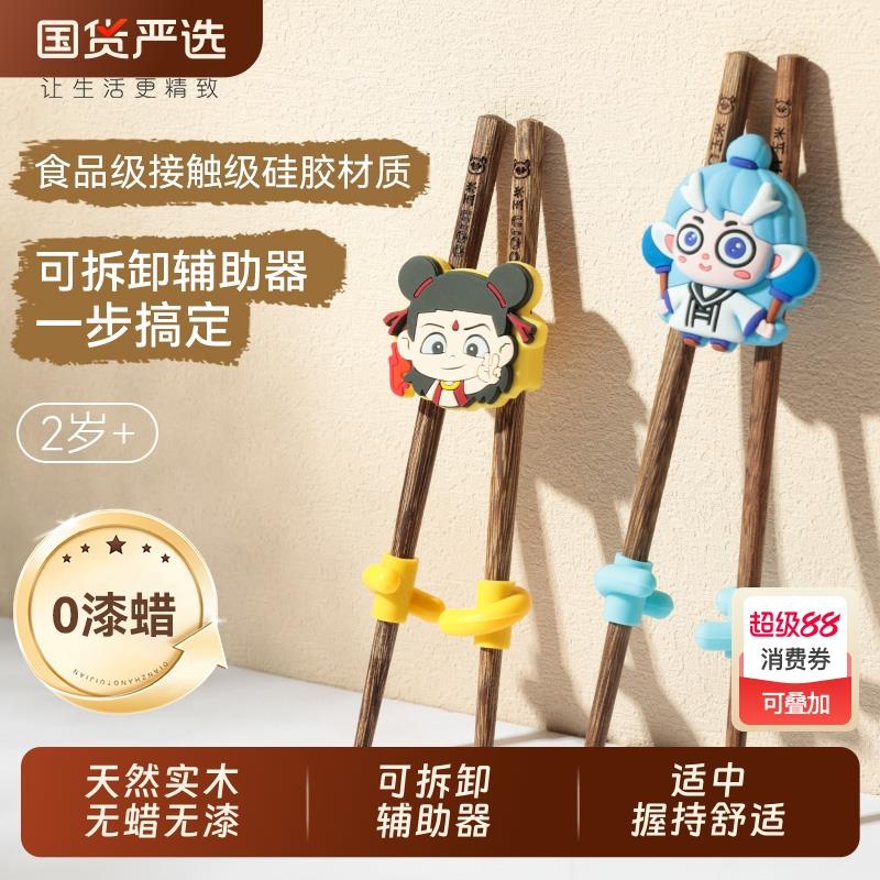 玉米木质筷子训练筷家用辅助器儿童宝宝学习筷幼儿专用3岁6岁哪吒