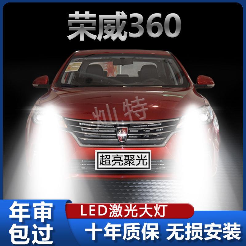 15-18款荣威360专用LED大灯改装远光灯近光灯泡超亮强激光前车灯