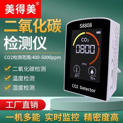 二氧化碳气体检测仪室内家用CO2浓度计报警器温湿度仪气体测试仪