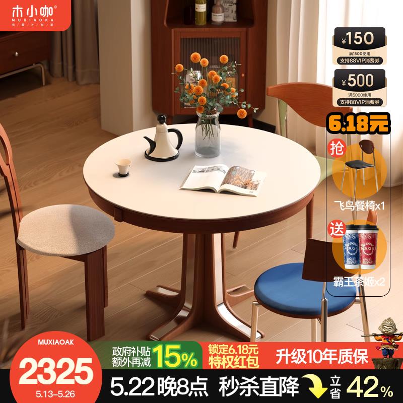木小咖 岩板伸缩餐桌中古风圆形实木法式小户型圆桌客厅折叠饭桌