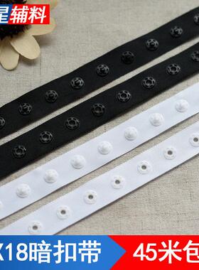 18X18黑白色暗扣带贴扣带按扣带宝宝暗扣带黑白色子母扣塑料扣子
