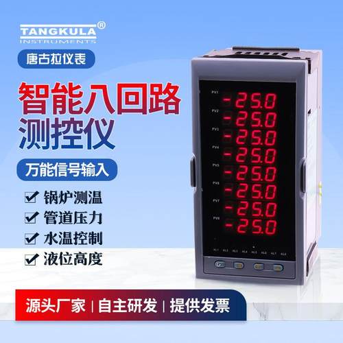 唐古拉温控器温控仪八路同时显示数字显示多路显示仪表八回路温度