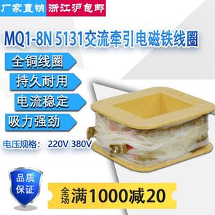 电压380V 8N交流牵引电磁铁全铜线圈吸力8KG80N 220V 5131 MQ1