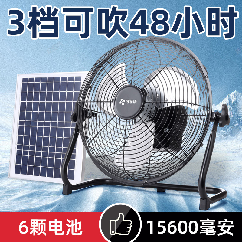 风轻杨太阳能充电风扇台式趴地扇户外野露营移动摆摊钓鱼无线便携