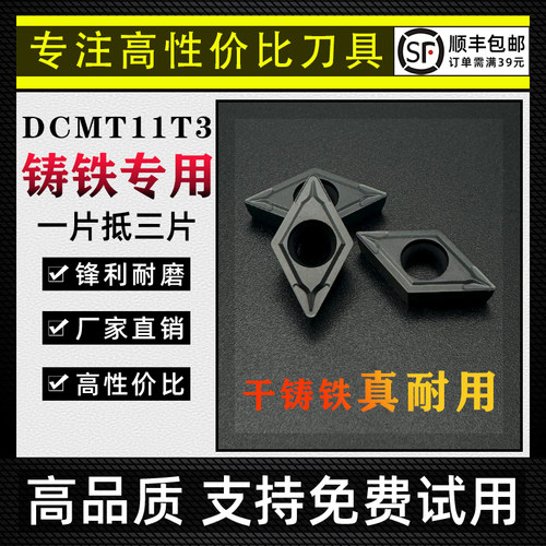 DCMT11T3菱形铸铁刀片锋利耐磨