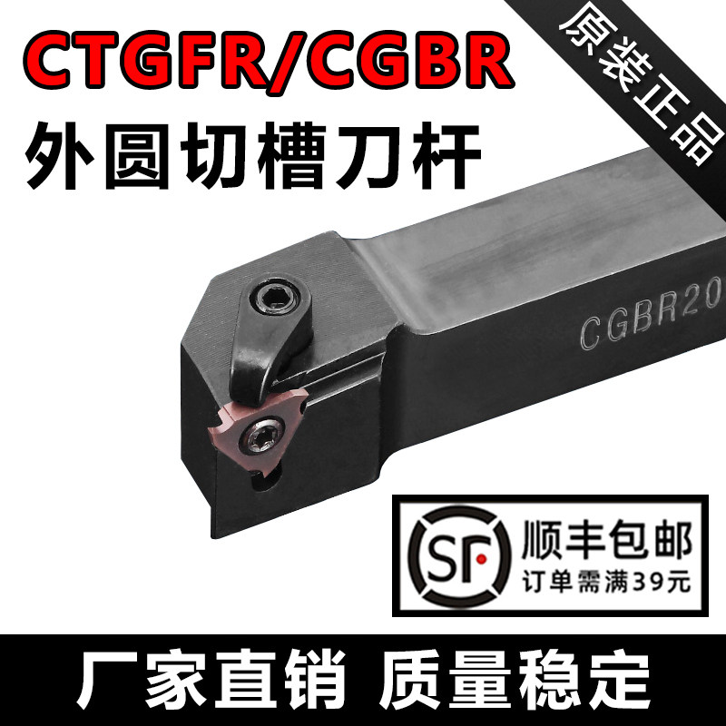 外圆浅槽切槽刀杆CTGFR/CGBR