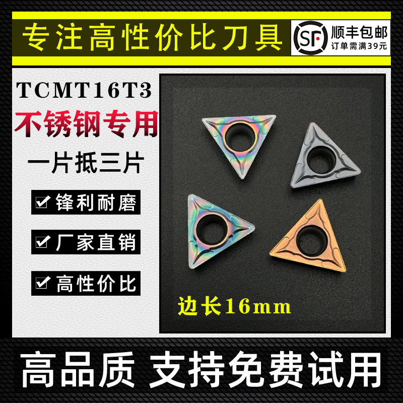 TCMT16T3三角形不锈钢专用刀片