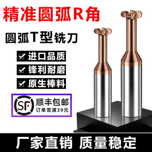 整体合金圆弧T型铣刀一刀成型