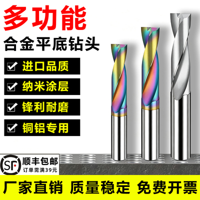 多功能铜铝专用整体合金平底钻头