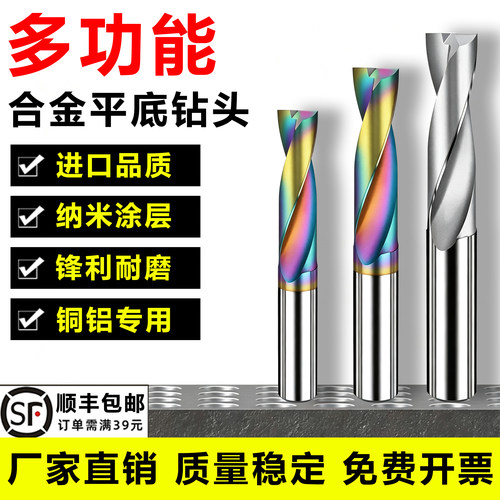 多功能铜铝专用整体合金平底钻头