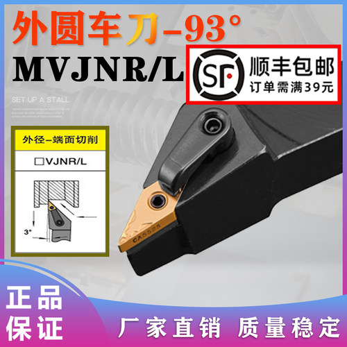 外圆93度尖刀杆MVJNR/L2020K16