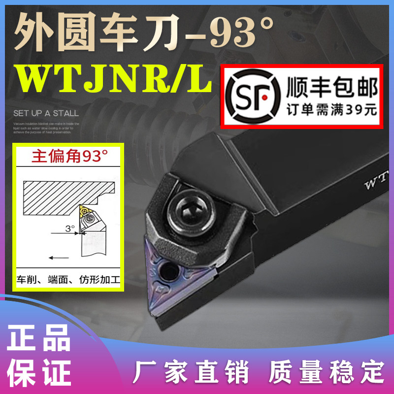 数控刀杆 93度外圆车刀杆WTJNR2020K16/2525M16 大压板车床刀杆具