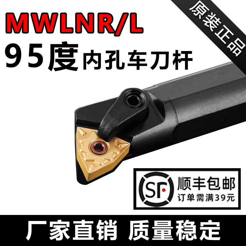 数控内孔镗孔刀杆S16Q/S25S/S20R-MWLNR08刀架内圆95度桃形车刀具