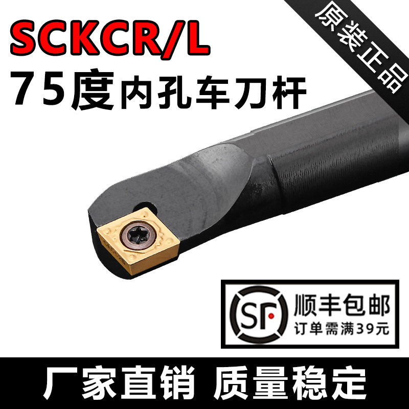 75度菱形刀片大角专用内孔刀杆
