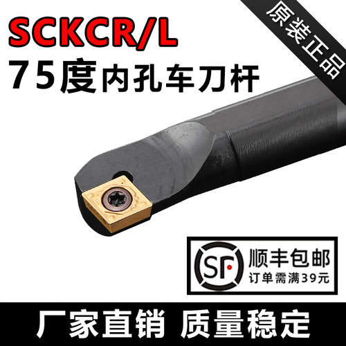 75度菱形刀片大角专用内孔刀杆