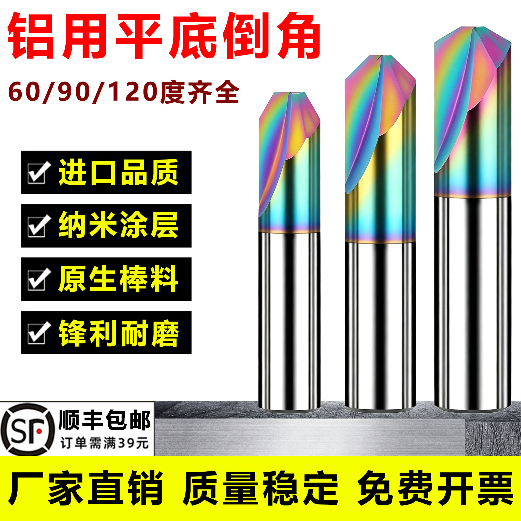 铝用平底倒角刀60/90/120度齐全