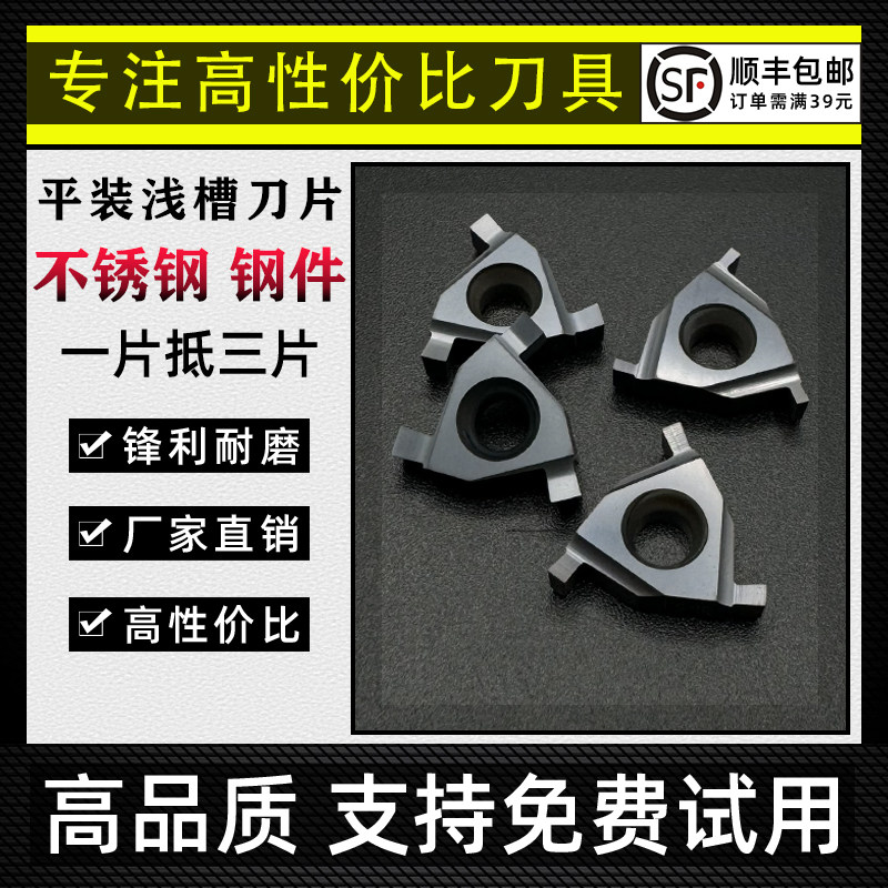 平装浅槽刀片不锈钢钢件通用款