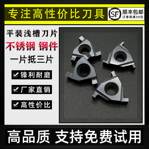 平装浅槽刀片不锈钢钢件通用款