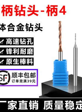 粗柄4毫米定柄整体合金麻花钻头