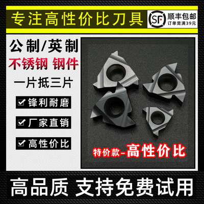 英制公制螺纹刀片不锈钢钢件通用