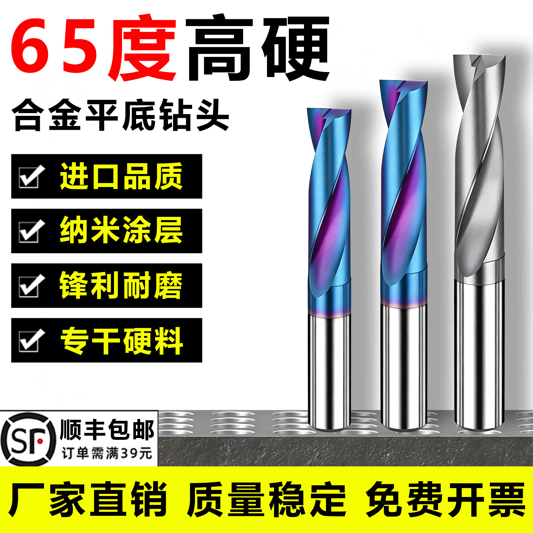 65度高硬整体合金多功能平底钻头