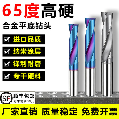 65度高硬整体合金多功能平底钻头