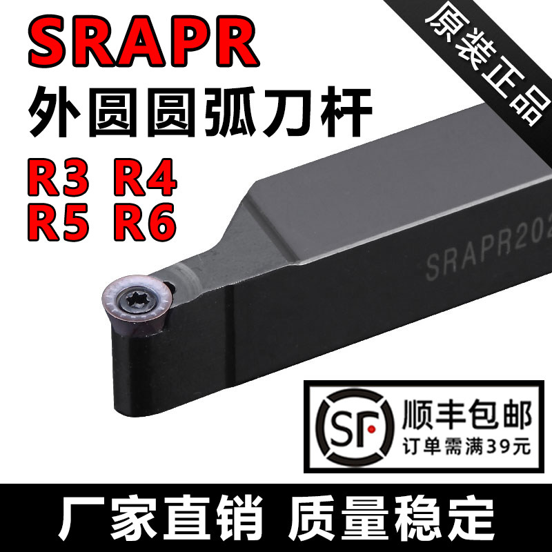 外圆圆弧刀杆SRAPR/L-R3/R4/R5R6