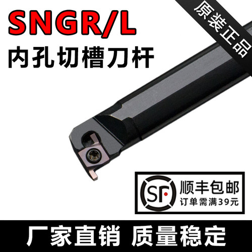 内孔切槽刀杆SNGR小孔挖槽刀杆