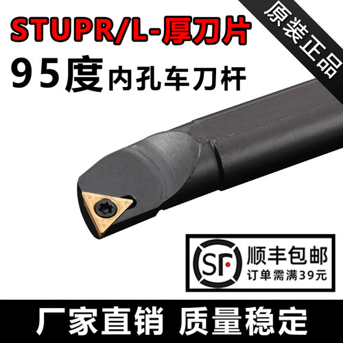 95度STUPR/L车刀装1103厚刀片