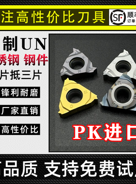 美制螺纹数控刀片16ER/11IR 12UN/14/16/18/60度内外牙挑丝车刀粒