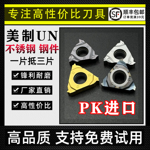 美制60度直管螺纹刀片UN系列UNC