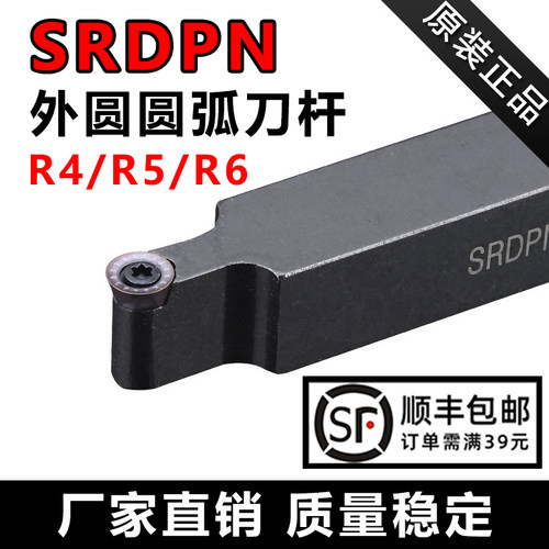 外圆圆弧刀杆SRDPN-R4R5R6园头