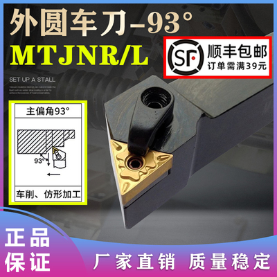 93度外圆三角形刀杆MTJNR小压板