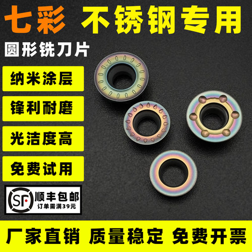 七彩涂层不锈钢专用圆形铣刀片