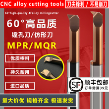 小孔径仿形镗刀MPR3/4/5MUR数控钨钢合金小内孔MQR6/5微型车刀杆