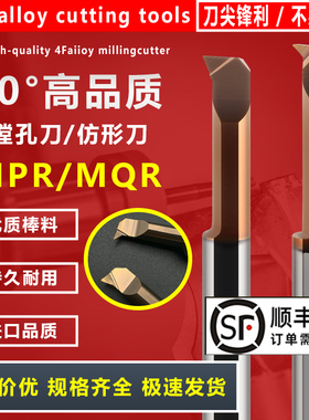 小孔径仿形镗刀MPR3/4/5MUR数控钨钢合金小内孔MQR6/5微型车刀杆