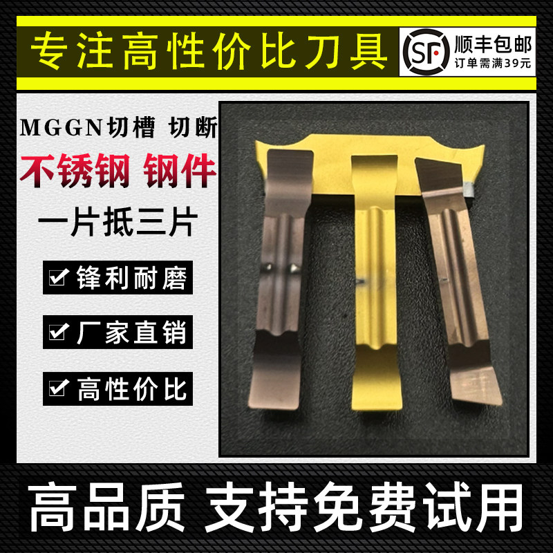 斜口数控切刀片切断切槽刀片MGGN200 300 400R/L-8正反割槽车刀头,五金/工具,数控刀片/刀粒,淘宝优惠券,粉丝福利购,淘宝优惠卷