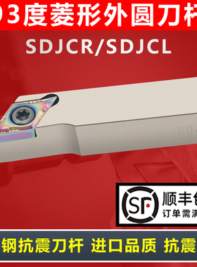 数控93度外圆走心机专用车刀杆 SDJCR1212JX11N/L1010H07加硬抗震